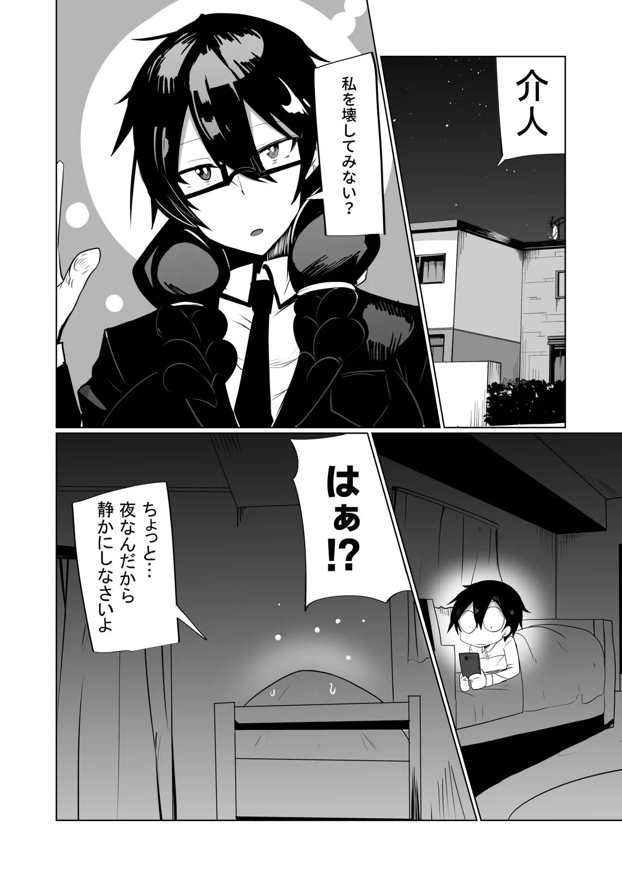 アンドロイドの幼馴染 45ページ