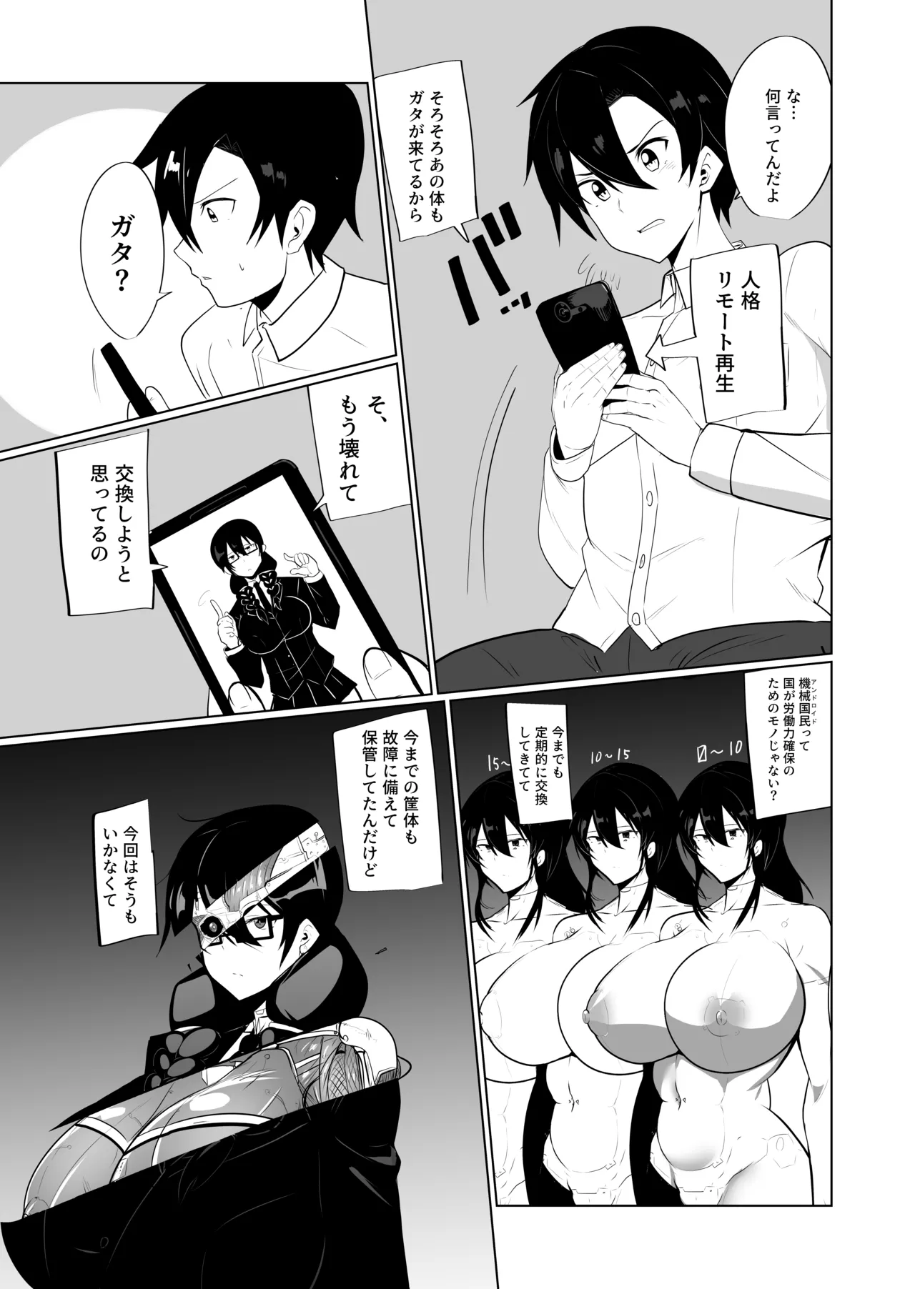 アンドロイドの幼馴染 46ページ
