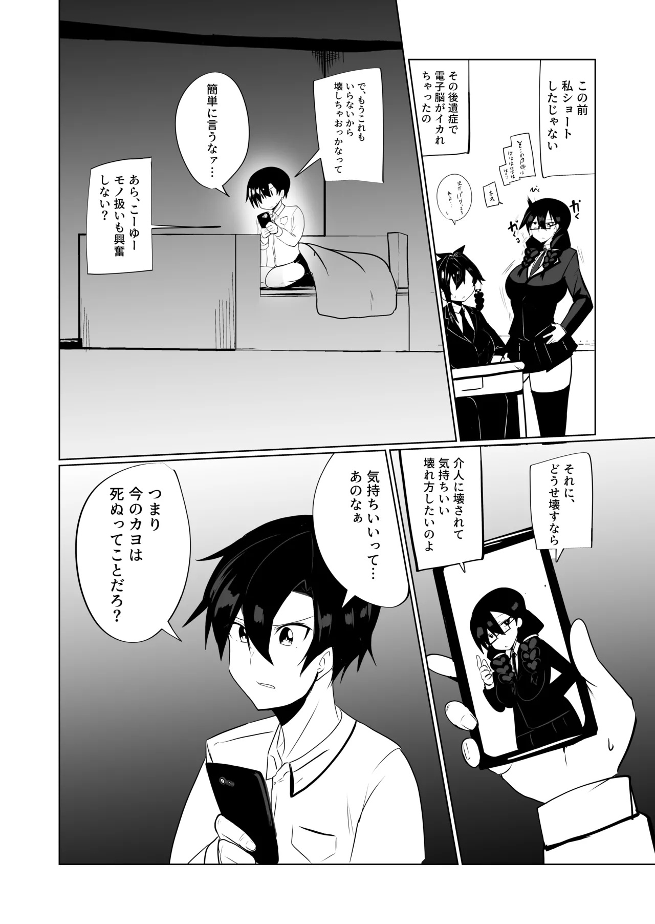 アンドロイドの幼馴染 47ページ