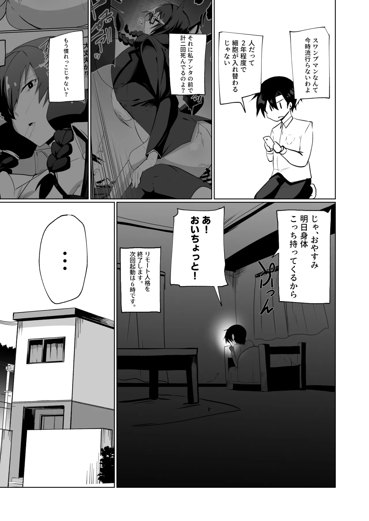 アンドロイドの幼馴染 48ページ