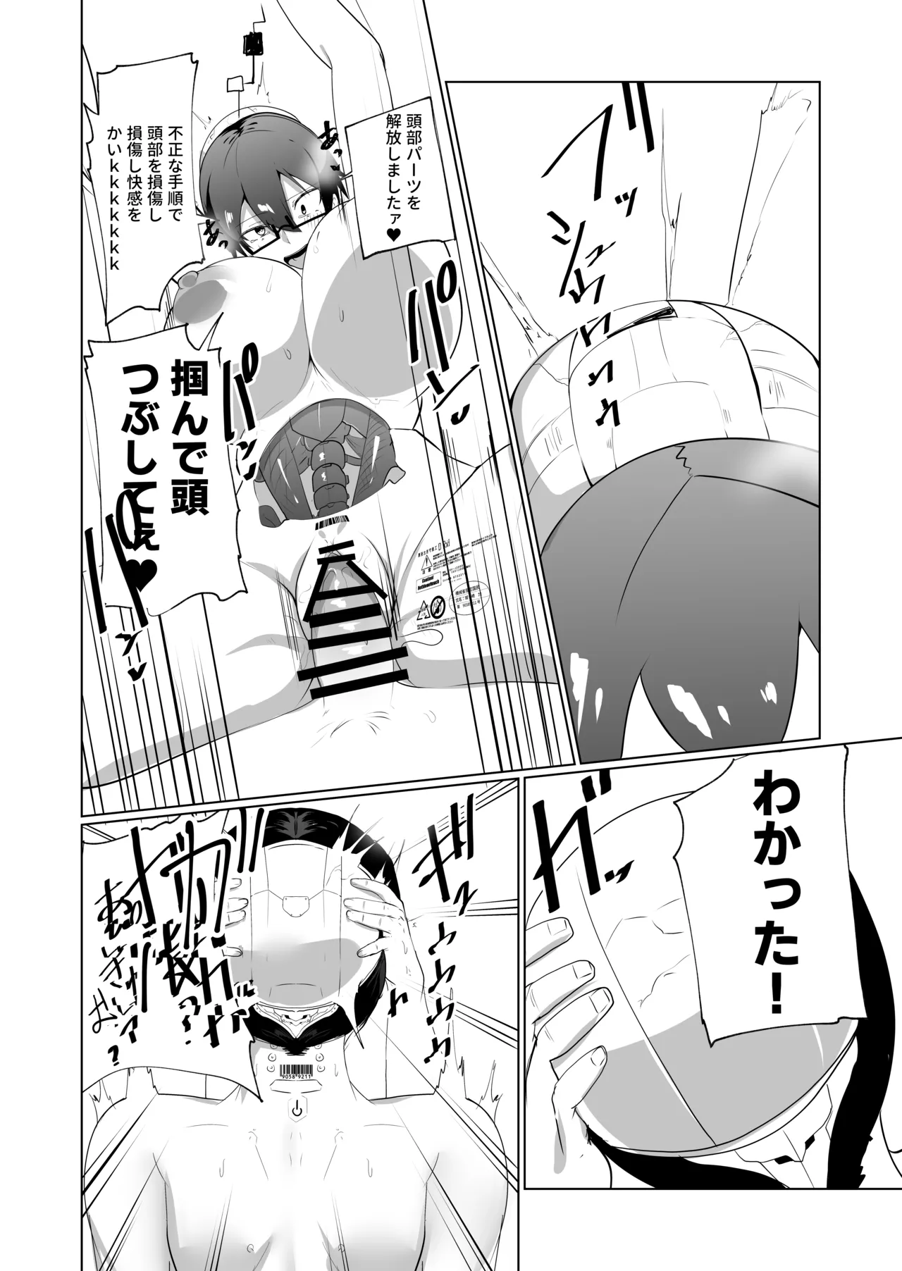 アンドロイドの幼馴染 57ページ