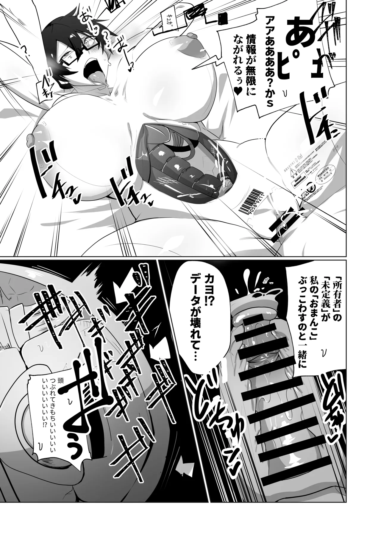 アンドロイドの幼馴染 58ページ