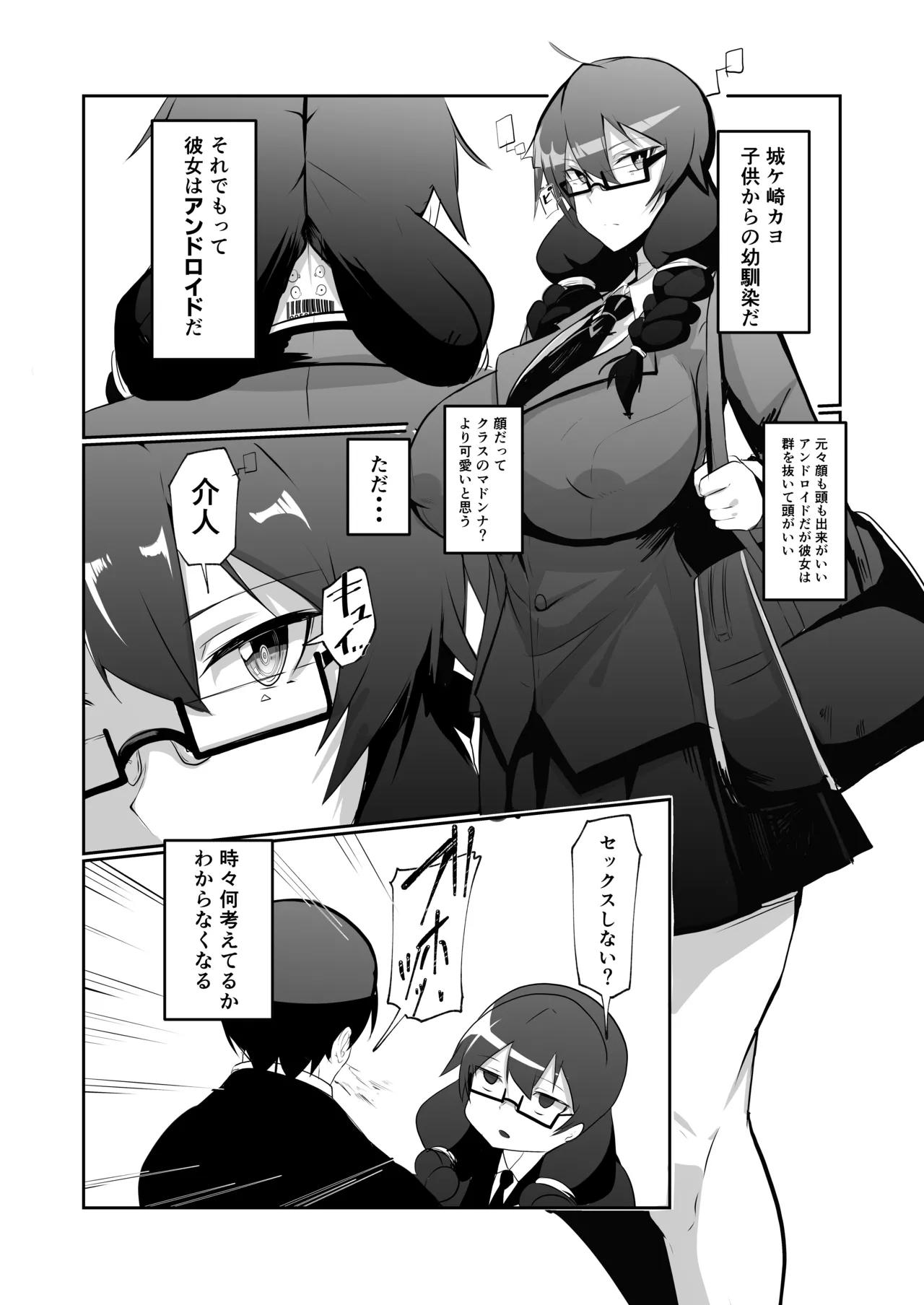 アンドロイドの幼馴染 6ページ