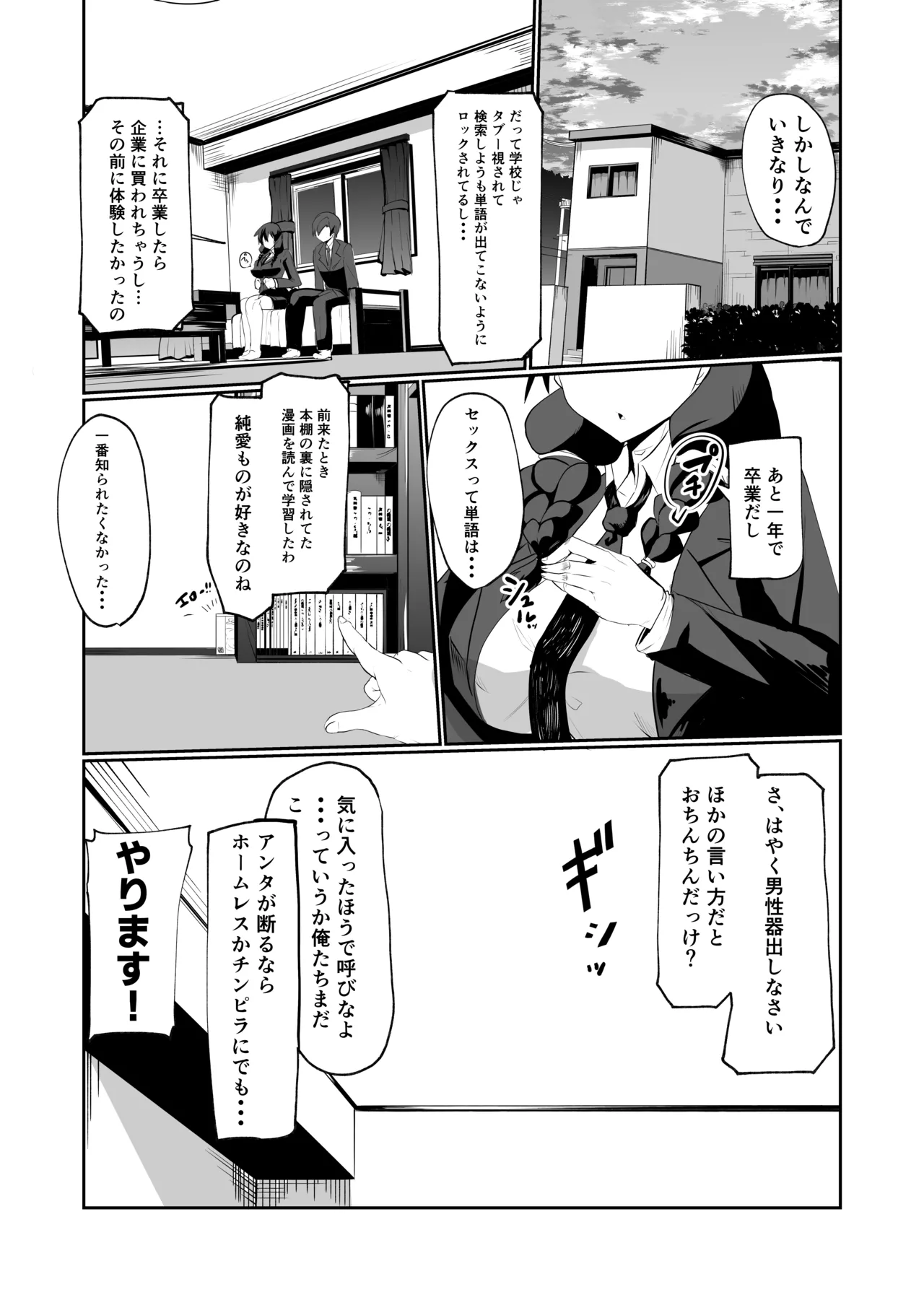 アンドロイドの幼馴染 7ページ