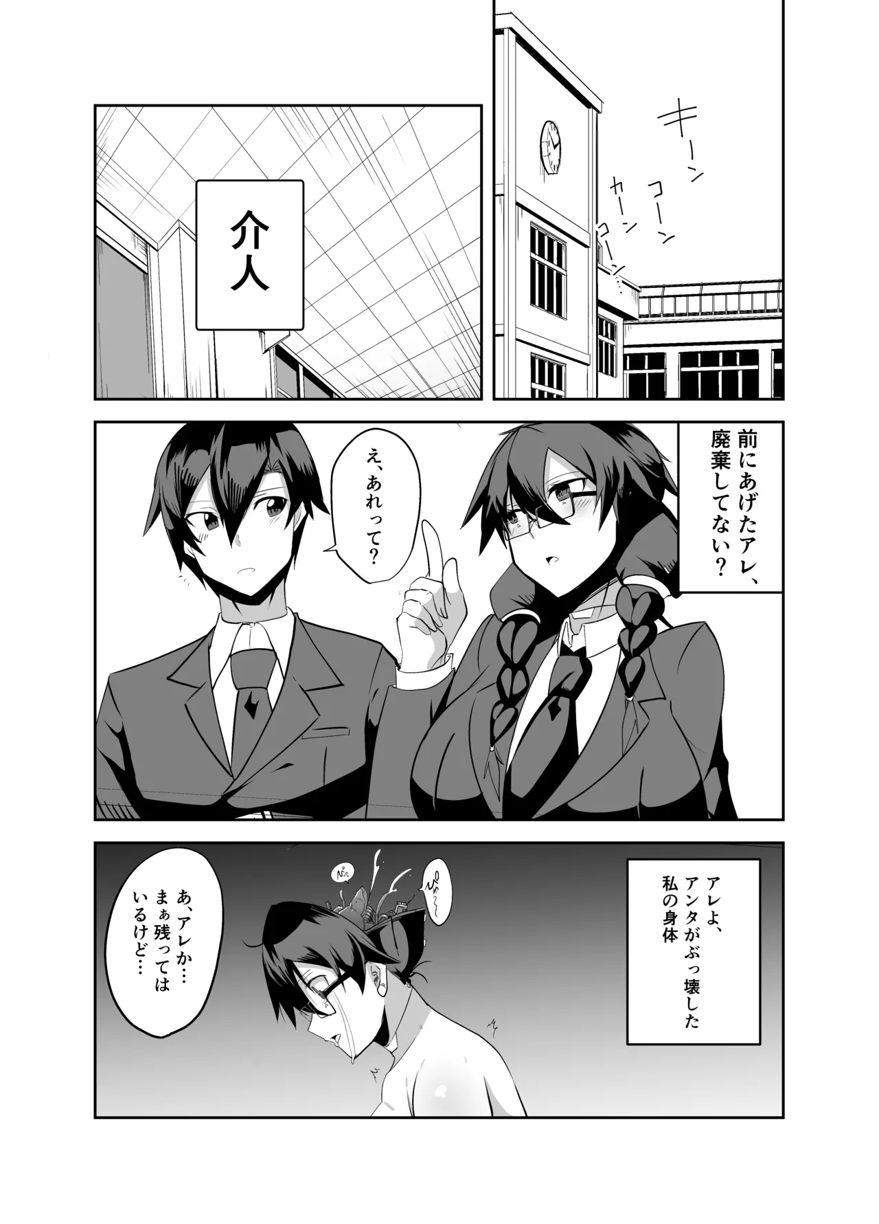 アンドロイドの幼馴染 71ページ