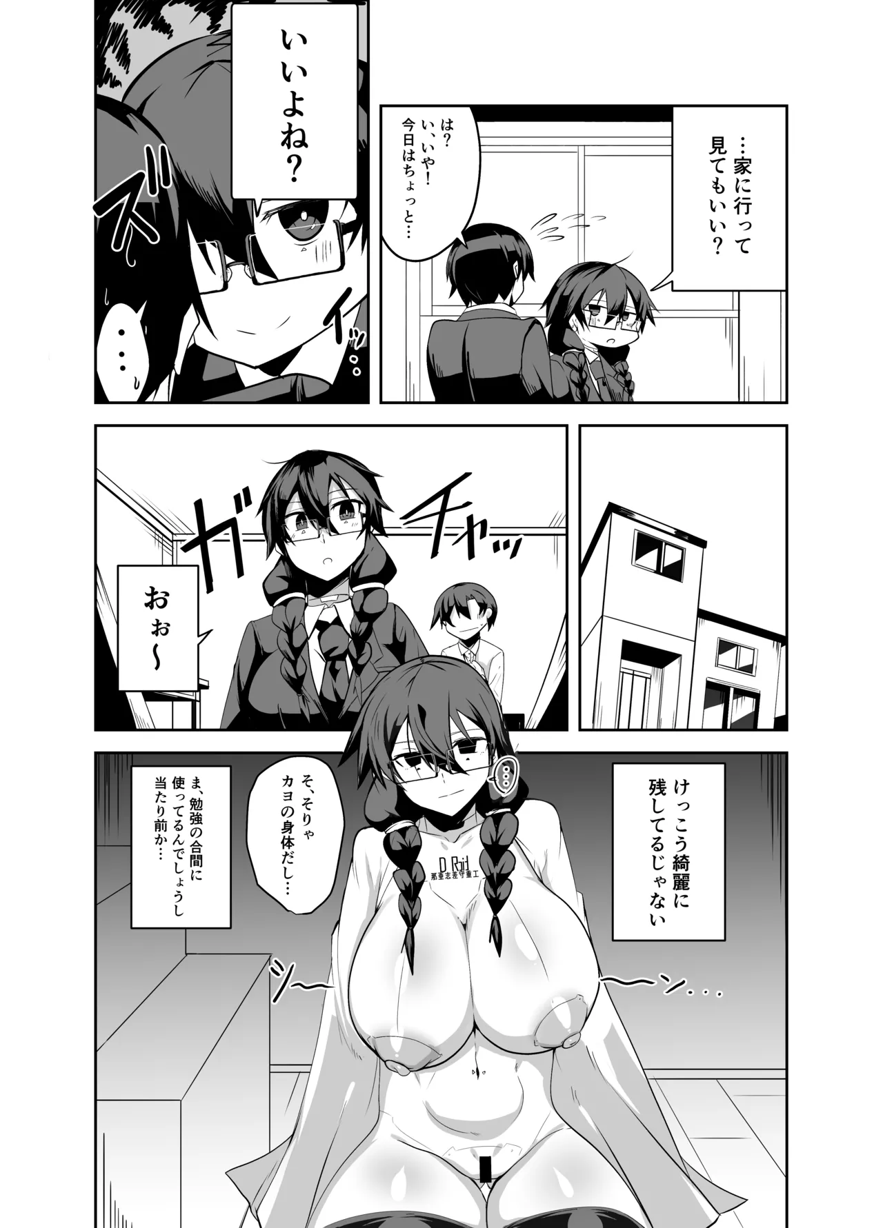 アンドロイドの幼馴染 72ページ