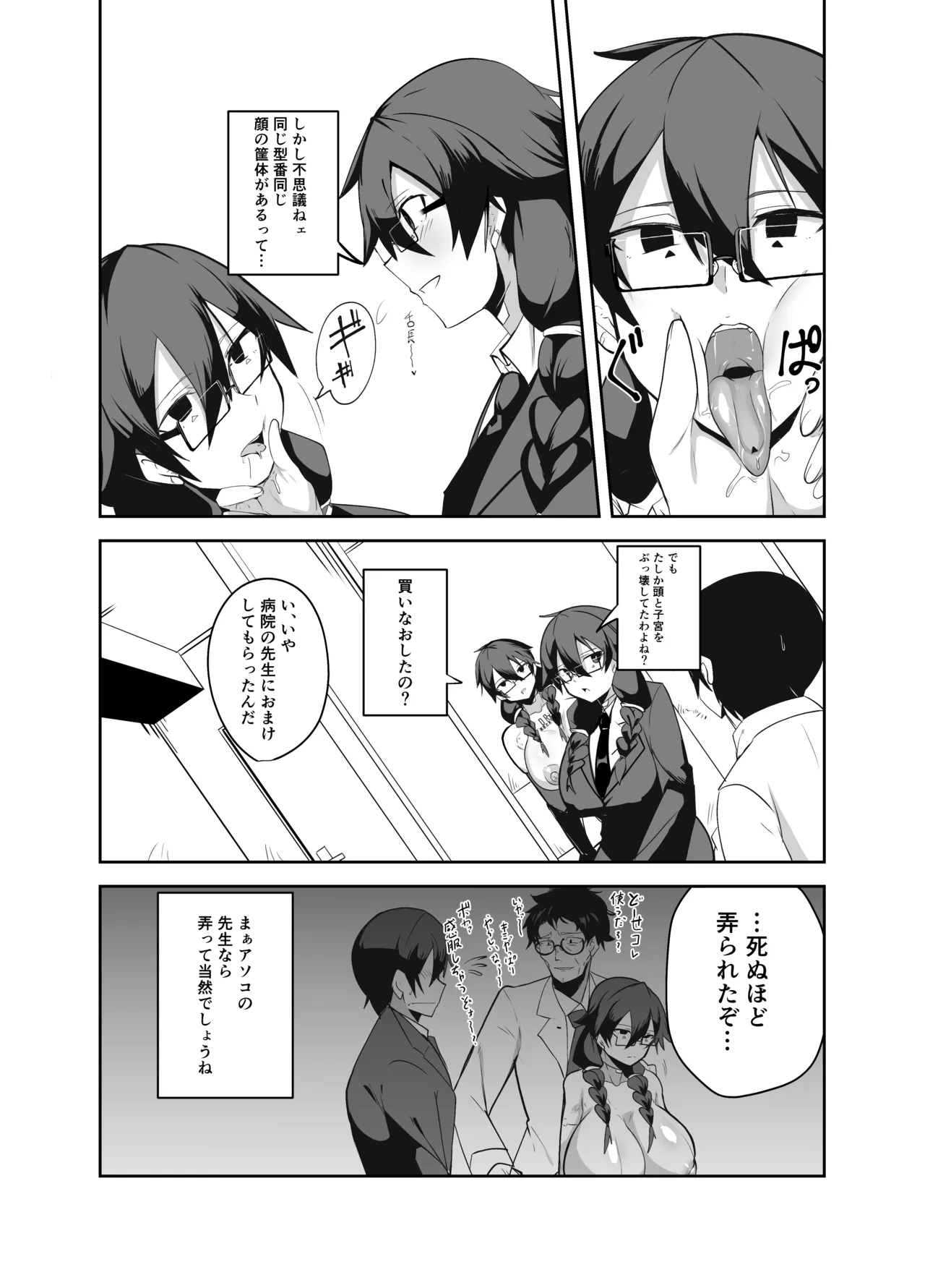 アンドロイドの幼馴染 73ページ