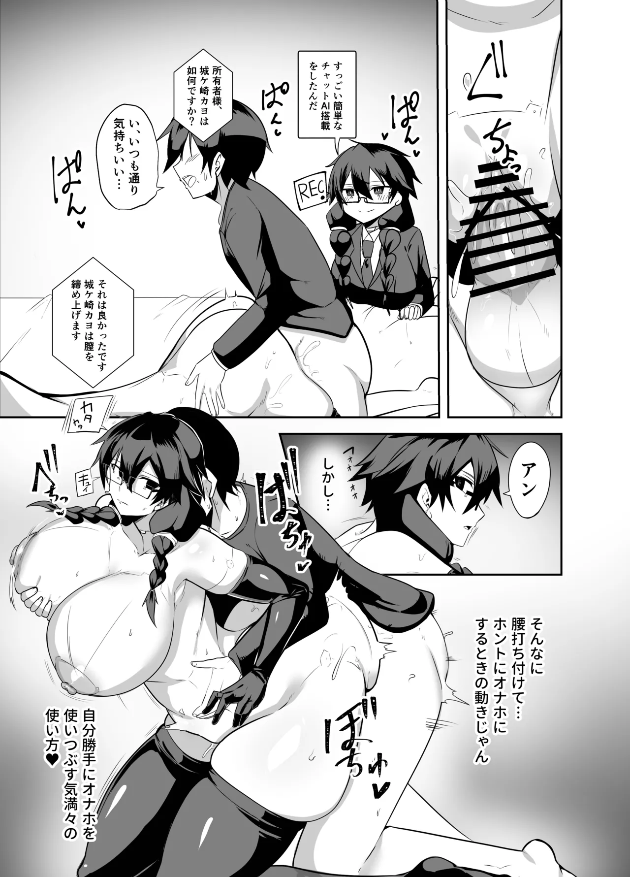 アンドロイドの幼馴染 75ページ