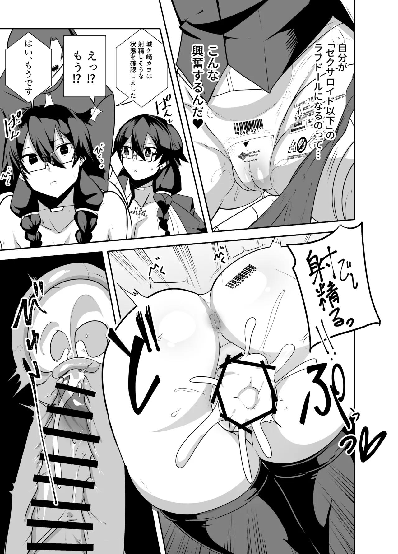 アンドロイドの幼馴染 76ページ