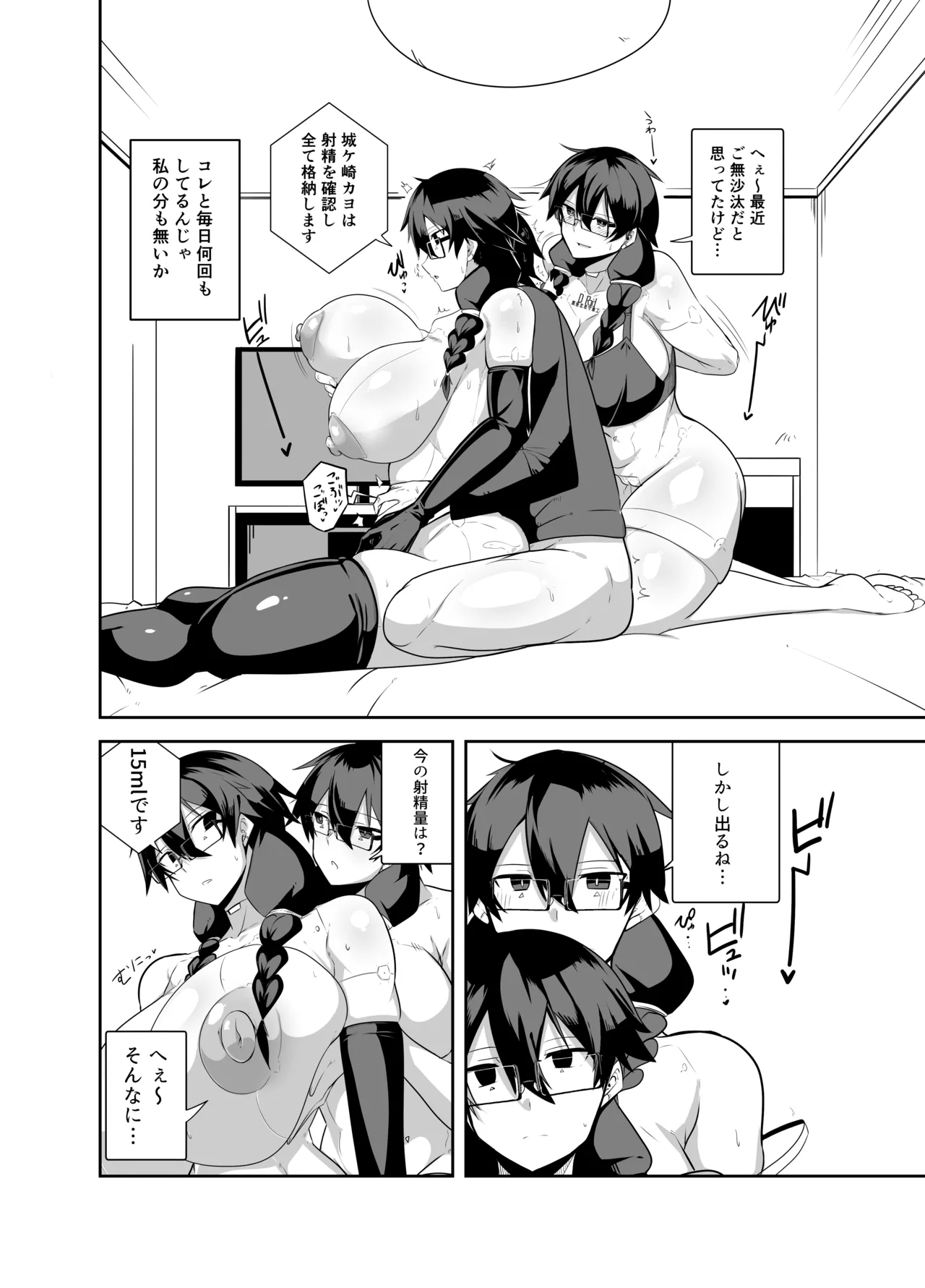 アンドロイドの幼馴染 77ページ