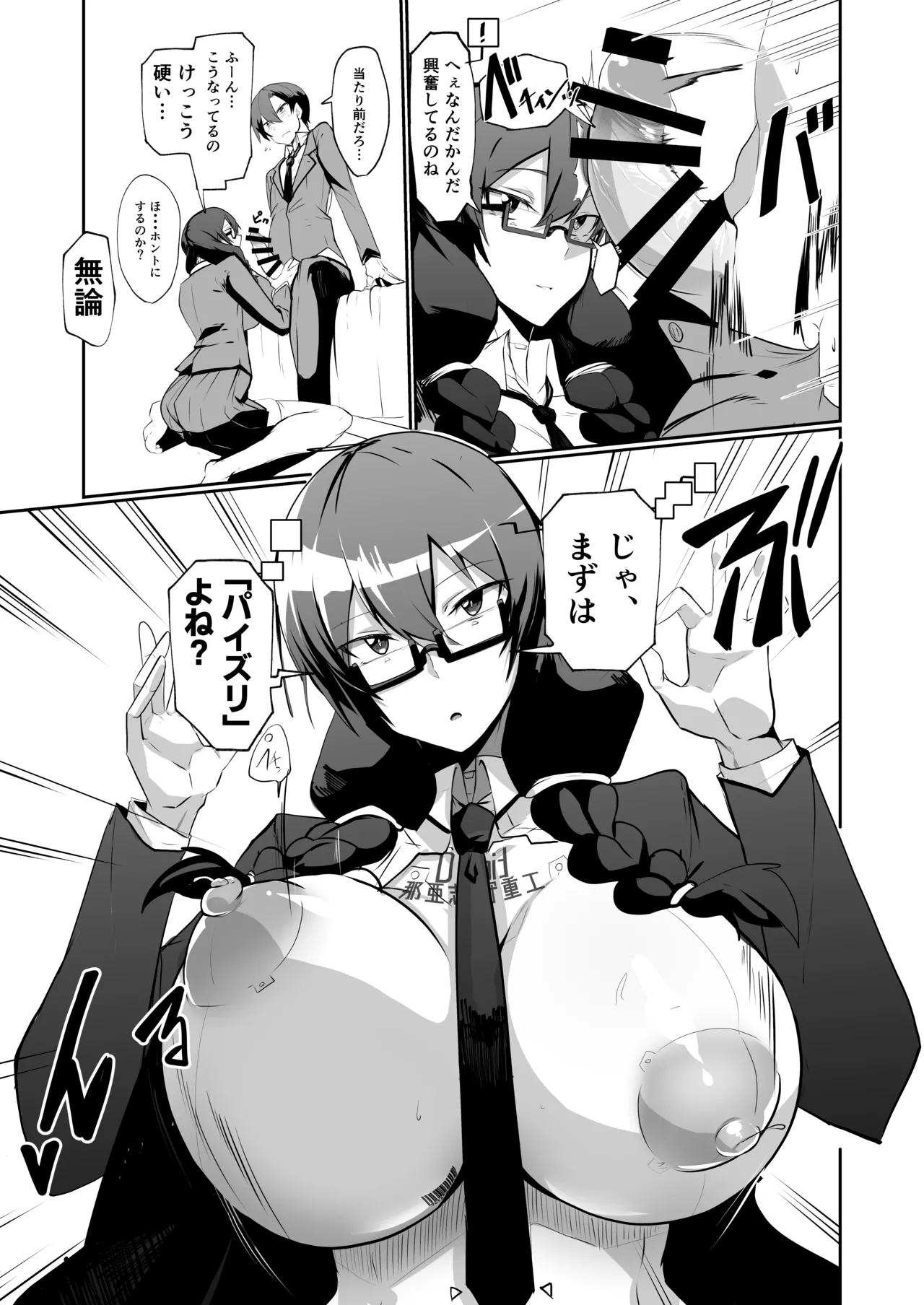 アンドロイドの幼馴染 8ページ