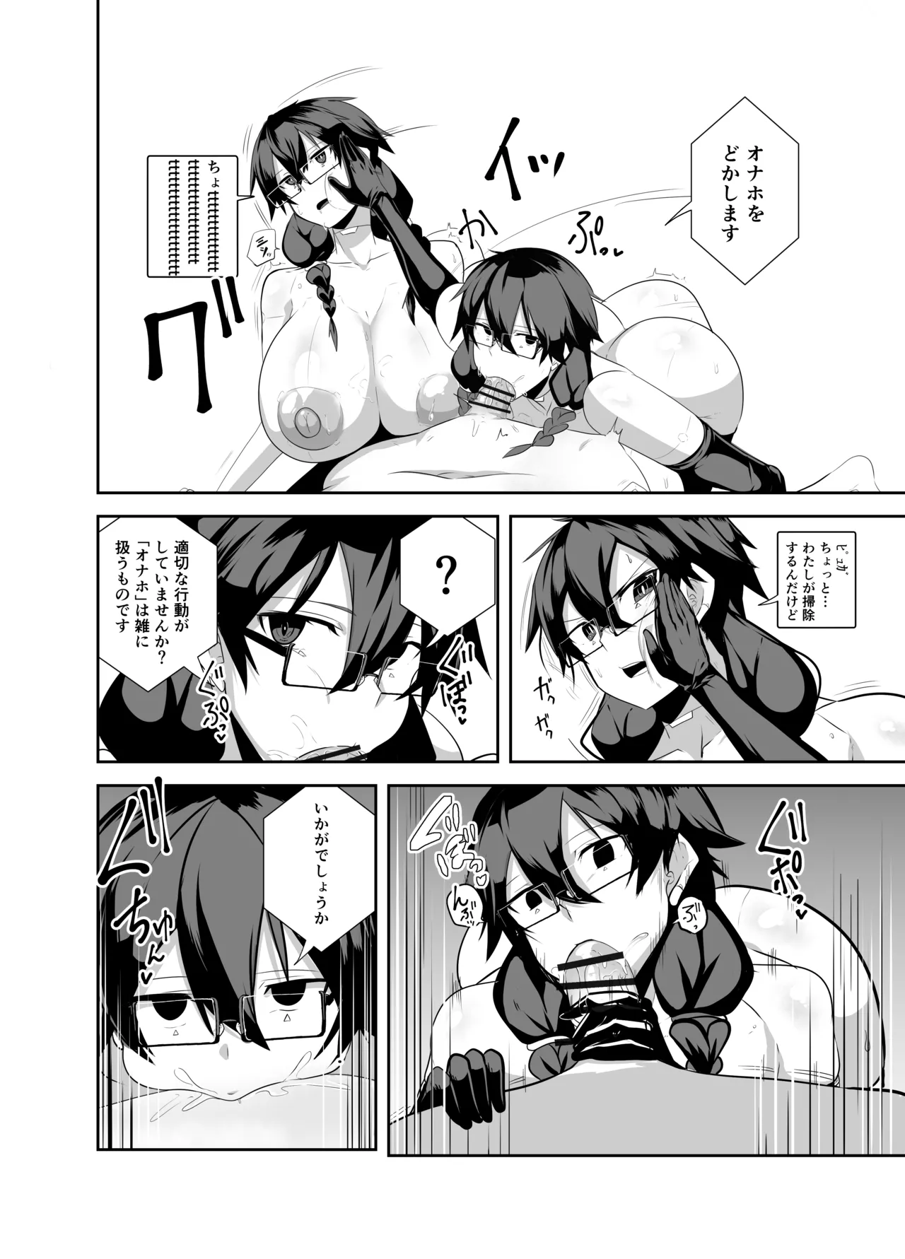 アンドロイドの幼馴染 83ページ