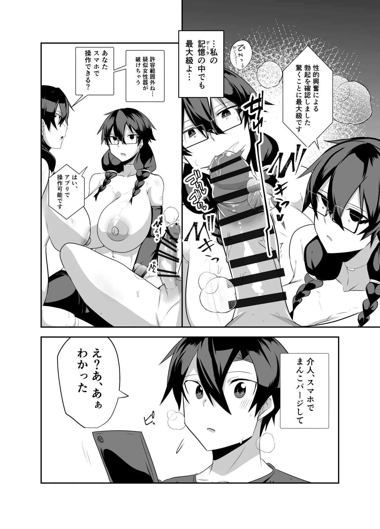 アンドロイドの幼馴染 85ページ