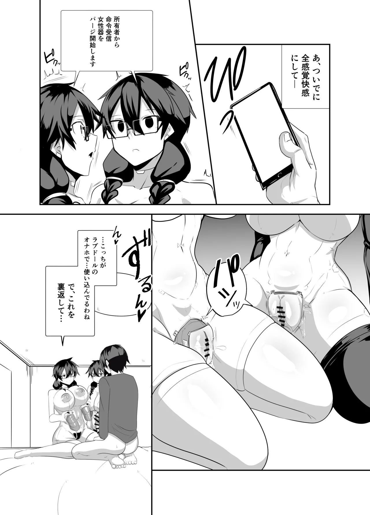 アンドロイドの幼馴染 86ページ