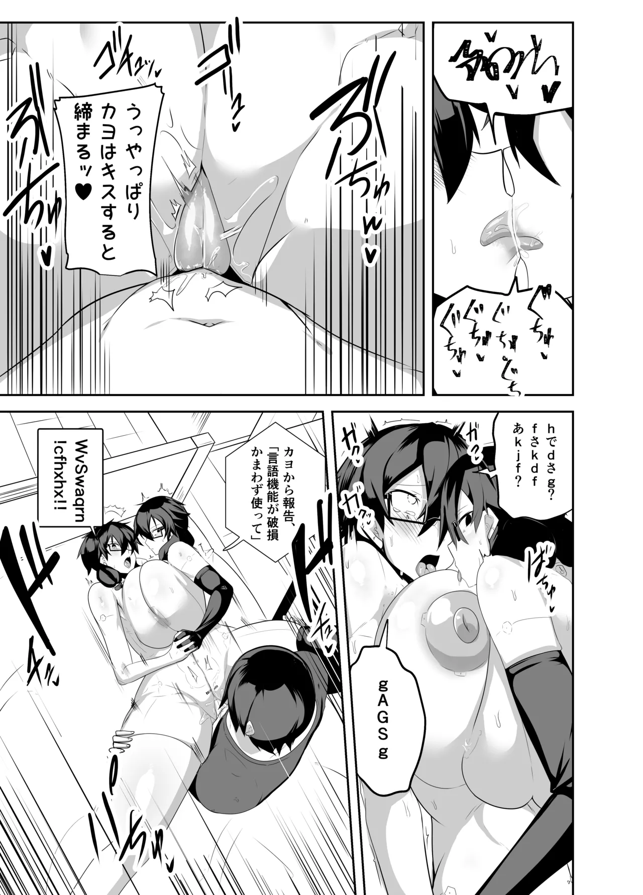 アンドロイドの幼馴染 92ページ