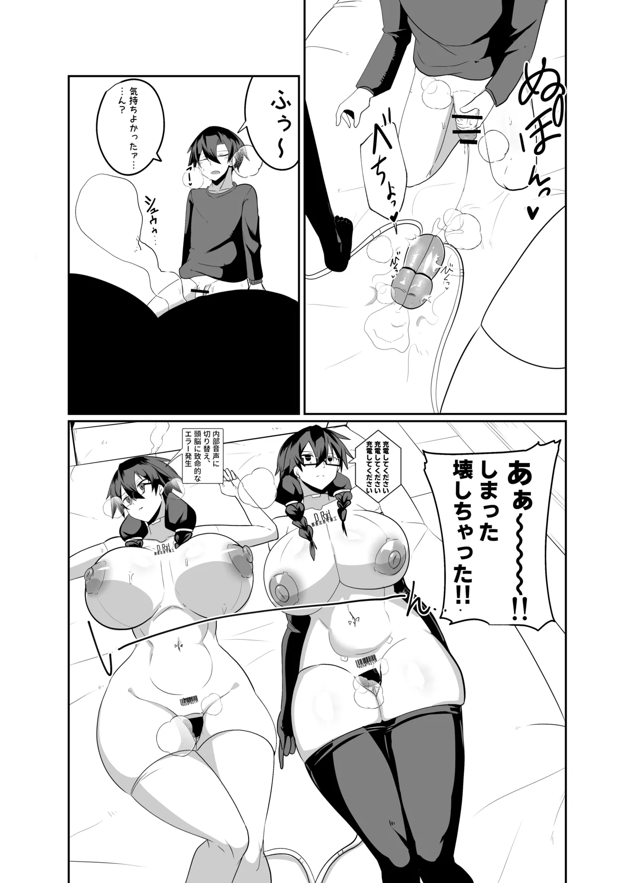アンドロイドの幼馴染 95ページ