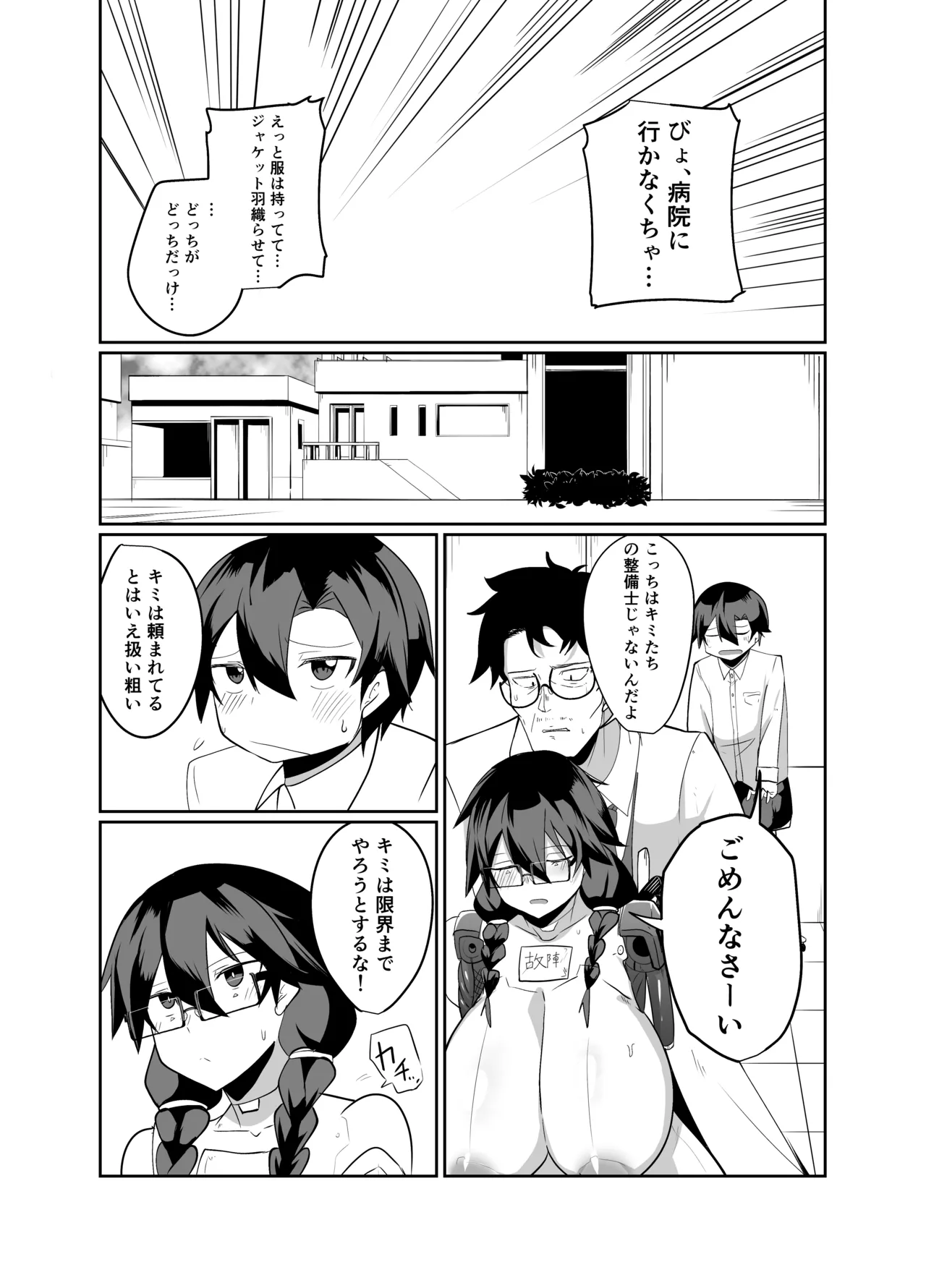 アンドロイドの幼馴染 96ページ