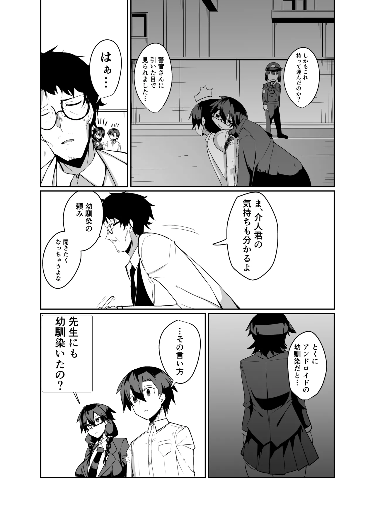 アンドロイドの幼馴染 97ページ