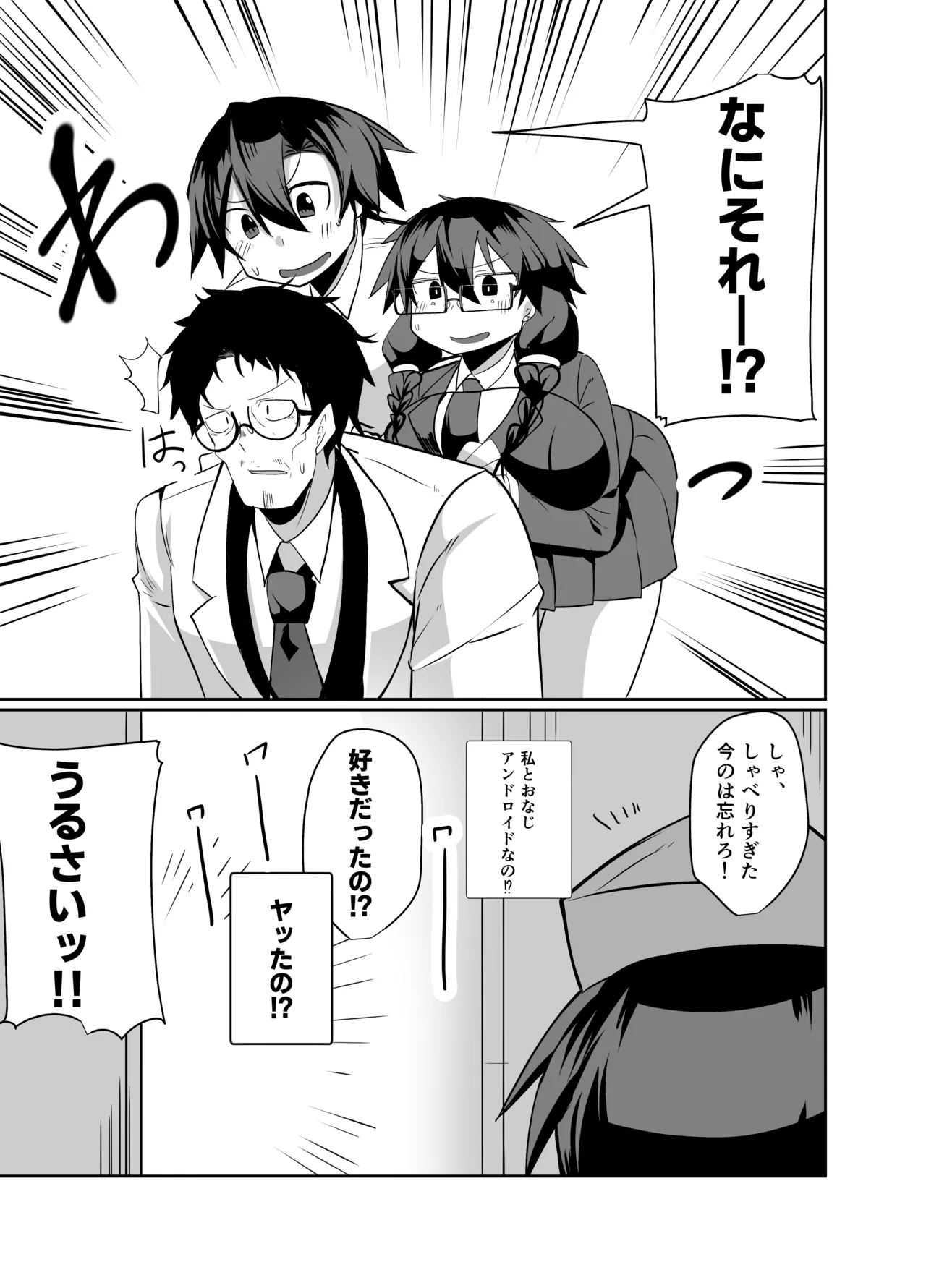 アンドロイドの幼馴染 98ページ