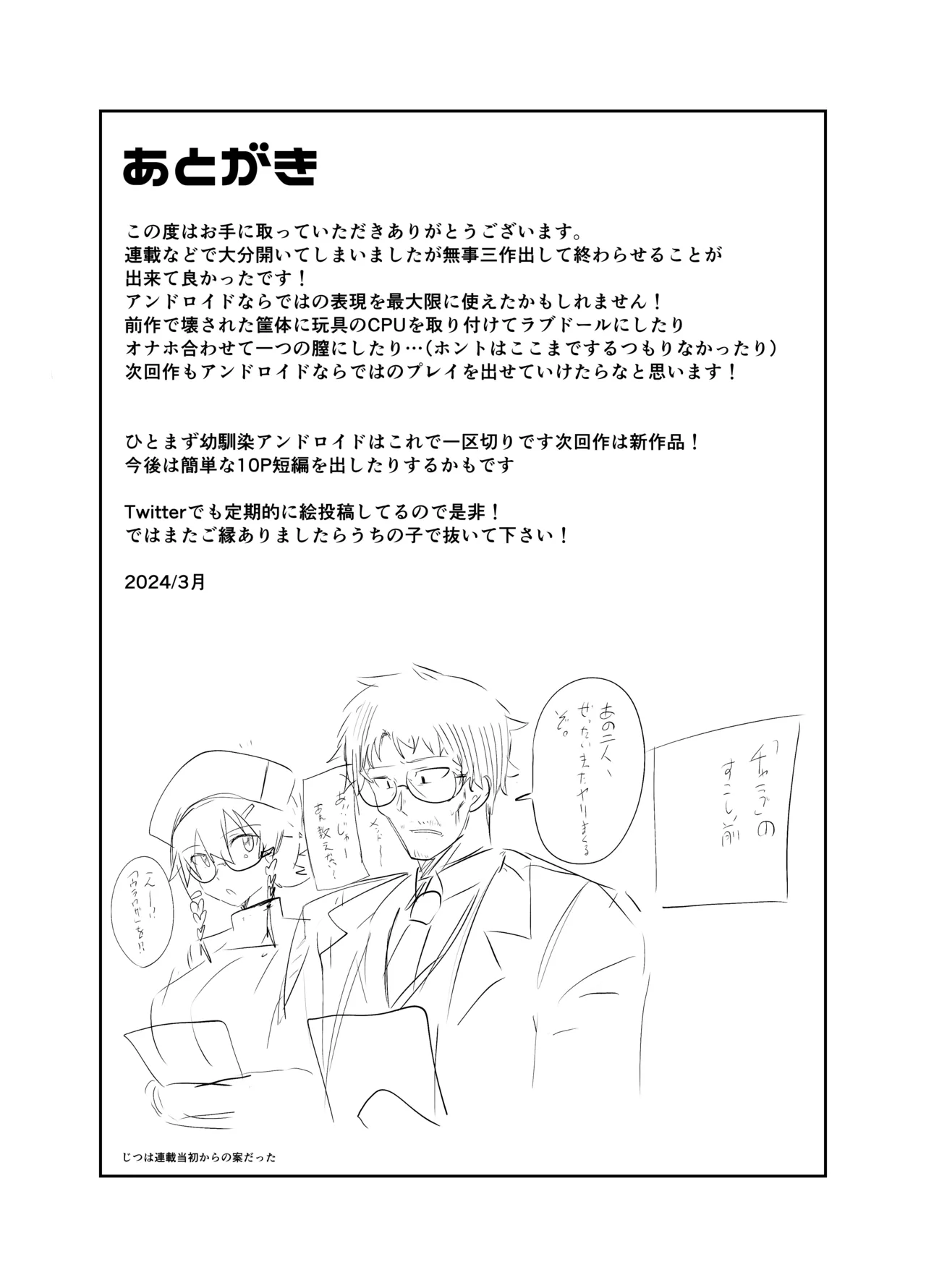 アンドロイドの幼馴染 99ページ
