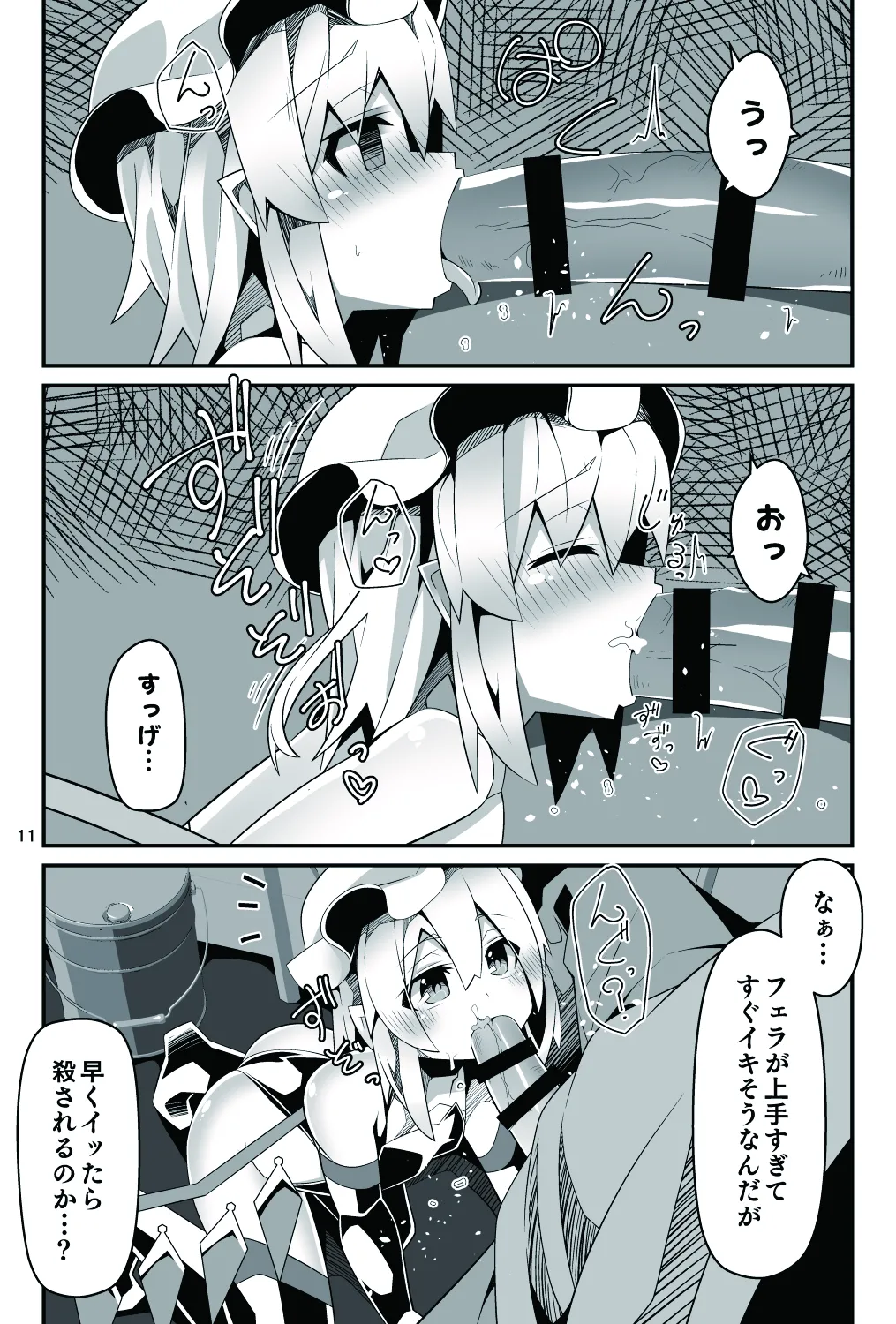 対魔忍フラン6 淫乱化改造でロリビッチ化したフランちゃんの経過観察レポート 12ページ