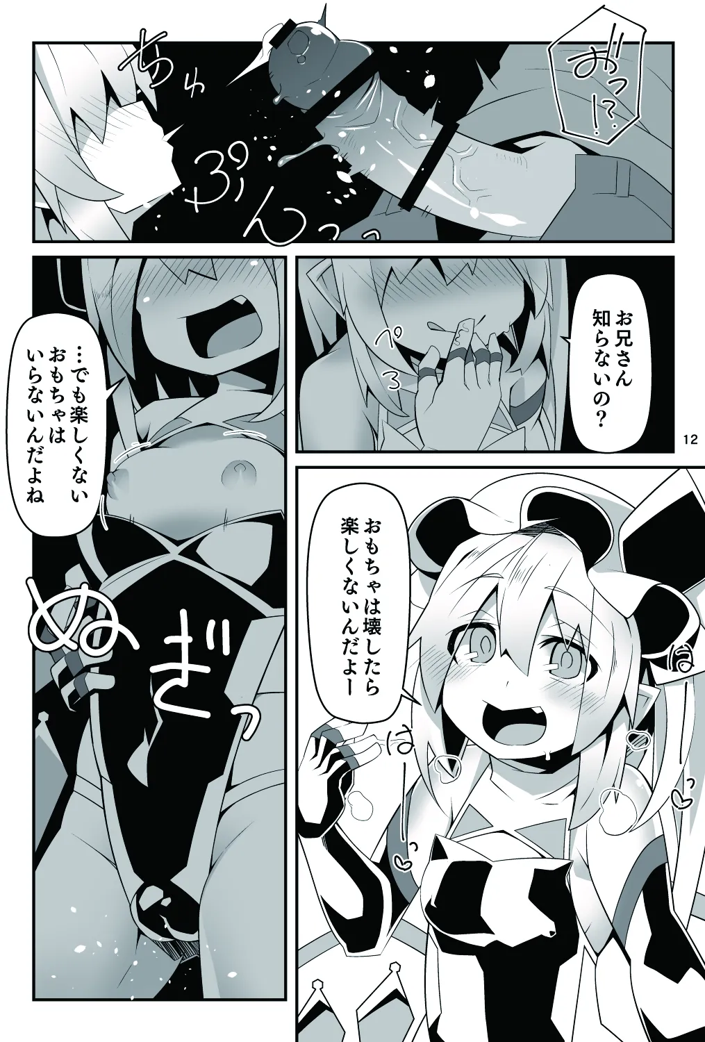 対魔忍フラン6 淫乱化改造でロリビッチ化したフランちゃんの経過観察レポート 13ページ