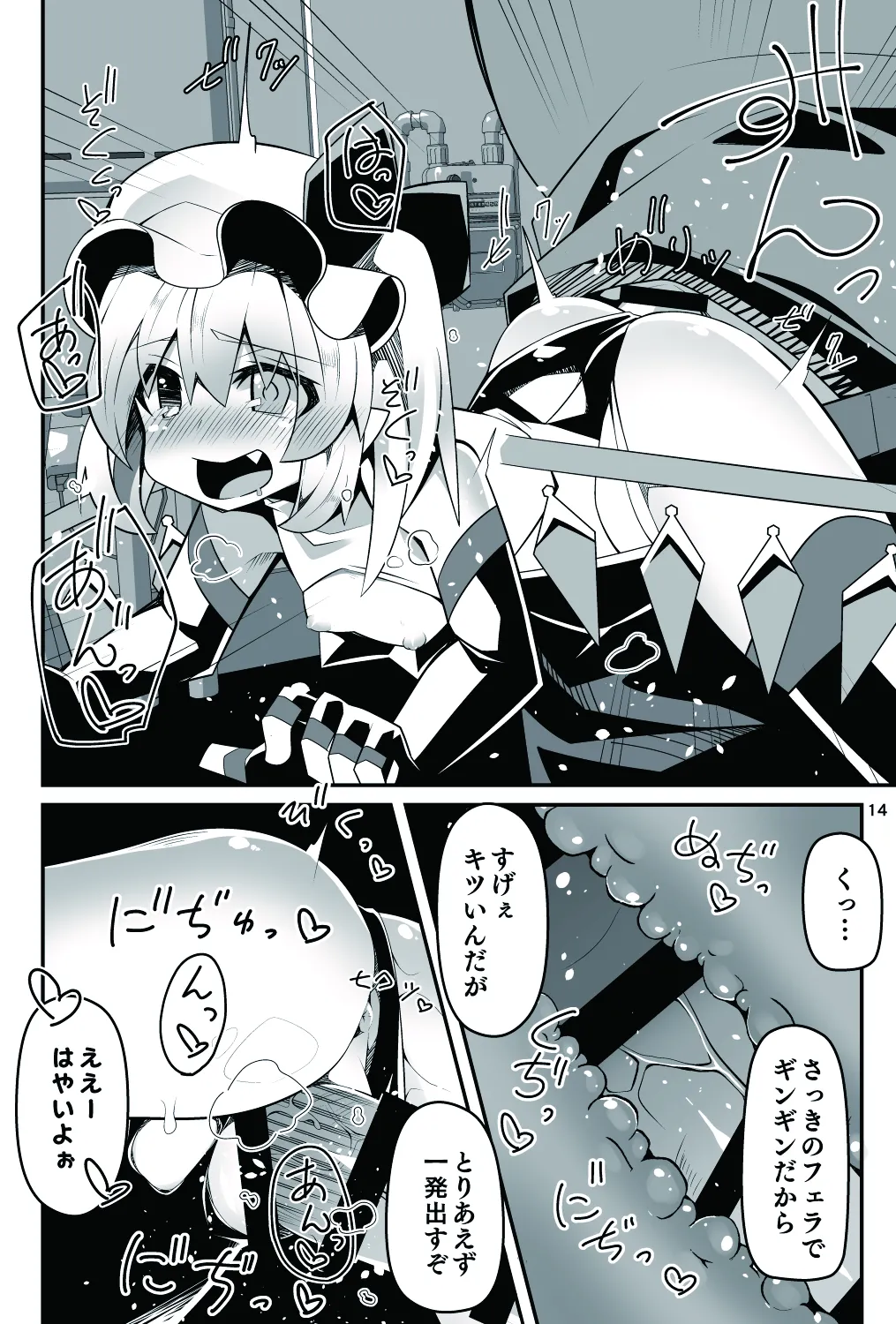 対魔忍フラン6 淫乱化改造でロリビッチ化したフランちゃんの経過観察レポート 15ページ