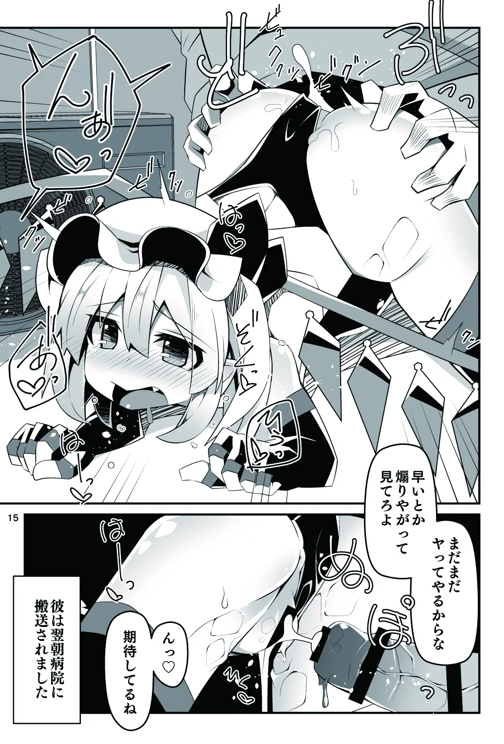 対魔忍フラン6 淫乱化改造でロリビッチ化したフランちゃんの経過観察レポート 16ページ