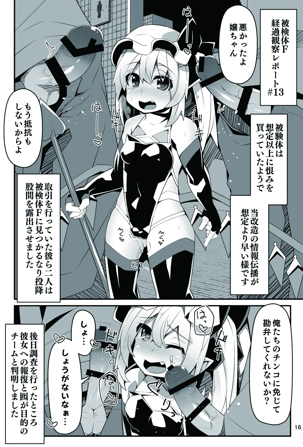 対魔忍フラン6 淫乱化改造でロリビッチ化したフランちゃんの経過観察レポート 17ページ