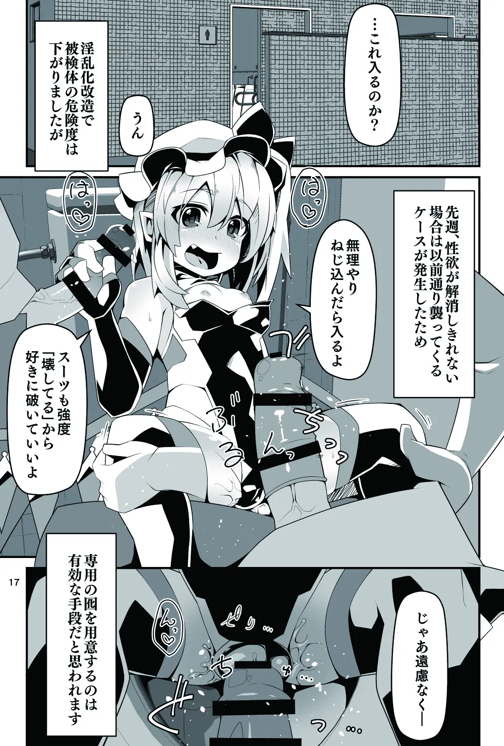 対魔忍フラン6 淫乱化改造でロリビッチ化したフランちゃんの経過観察レポート 18ページ
