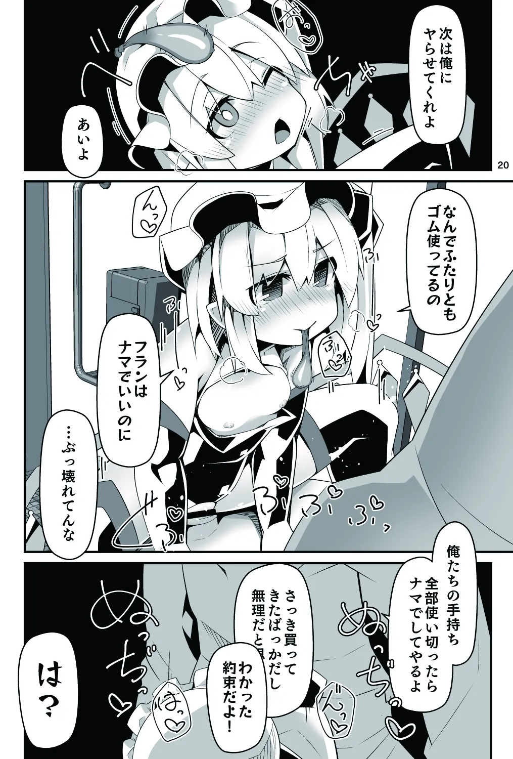 対魔忍フラン6 淫乱化改造でロリビッチ化したフランちゃんの経過観察レポート 21ページ