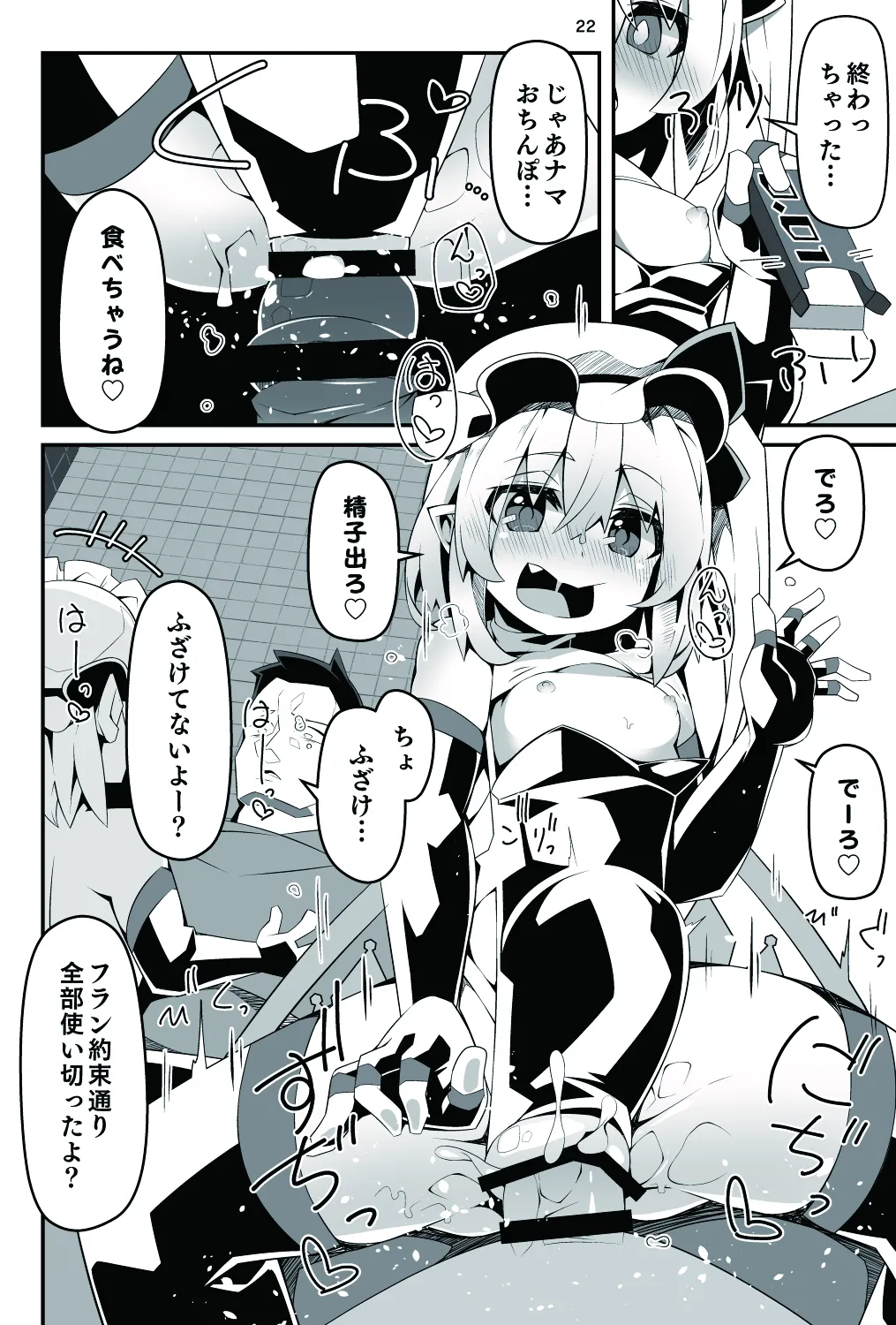 対魔忍フラン6 淫乱化改造でロリビッチ化したフランちゃんの経過観察レポート 23ページ