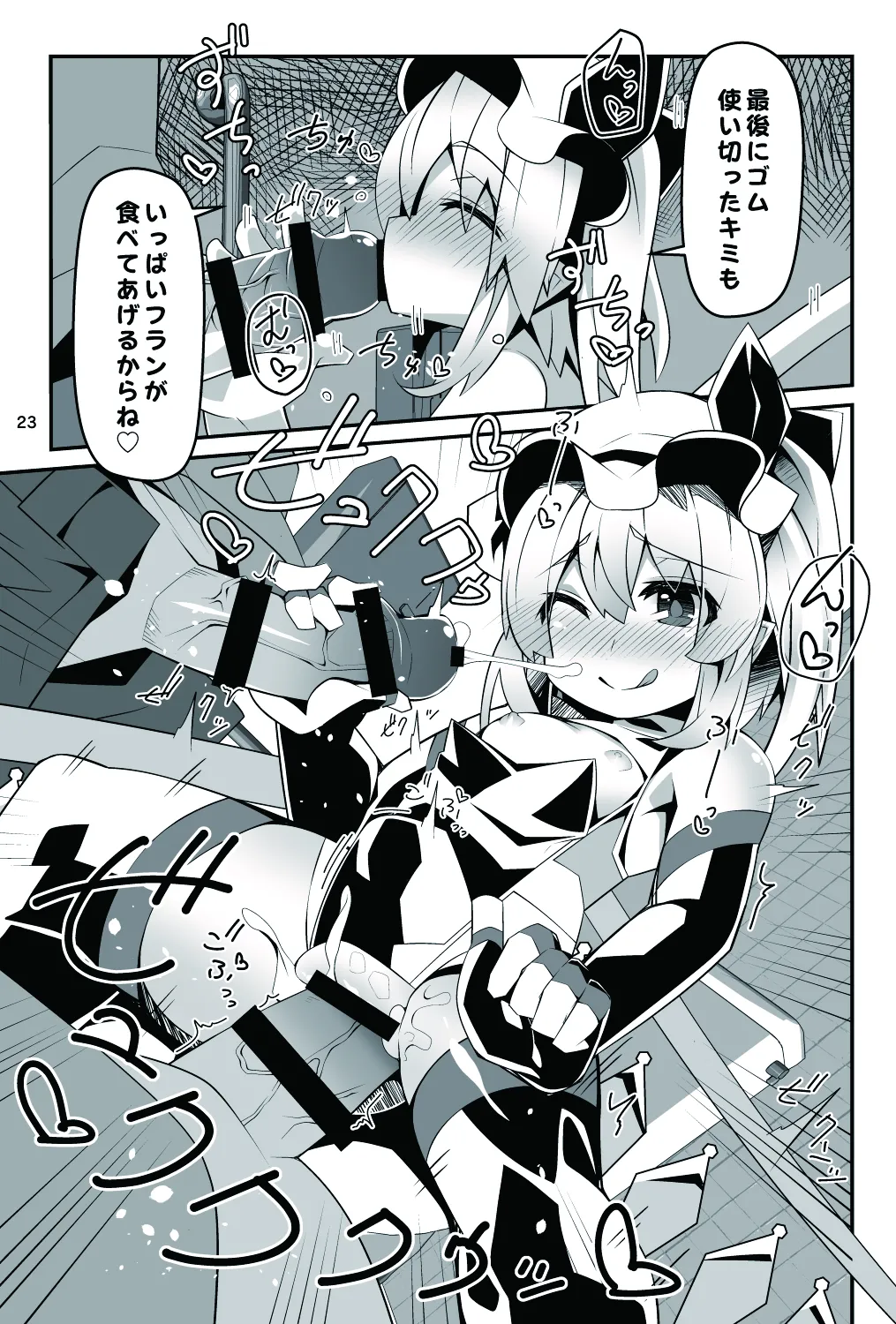 対魔忍フラン6 淫乱化改造でロリビッチ化したフランちゃんの経過観察レポート 24ページ