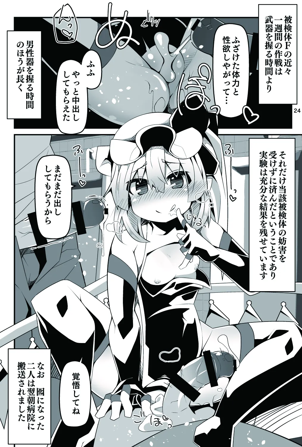 対魔忍フラン6 淫乱化改造でロリビッチ化したフランちゃんの経過観察レポート 25ページ