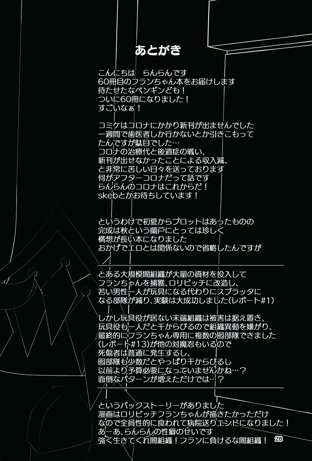 対魔忍フラン6 淫乱化改造でロリビッチ化したフランちゃんの経過観察レポート 29ページ