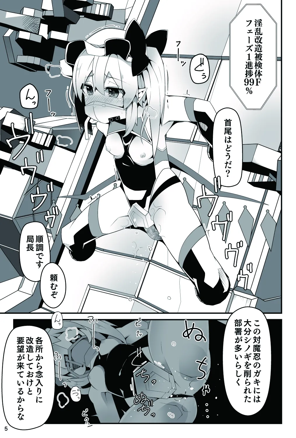 対魔忍フラン6 淫乱化改造でロリビッチ化したフランちゃんの経過観察レポート 6ページ