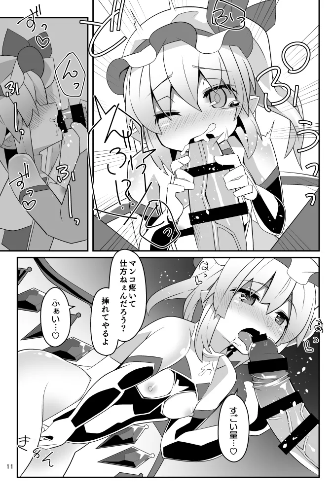 対魔忍フランV 10ページ