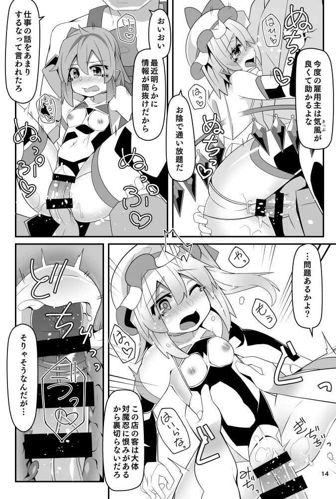 対魔忍フランV 13ページ
