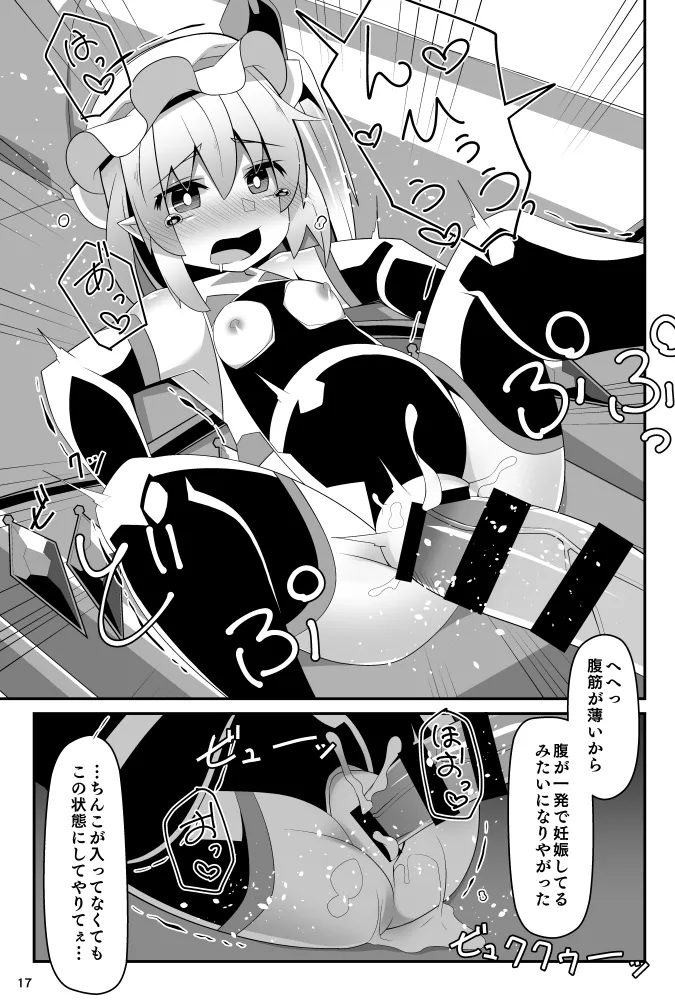 対魔忍フランV 15ページ