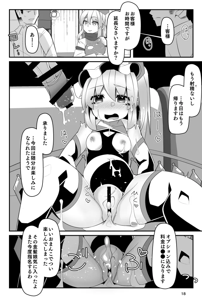対魔忍フランV 16ページ