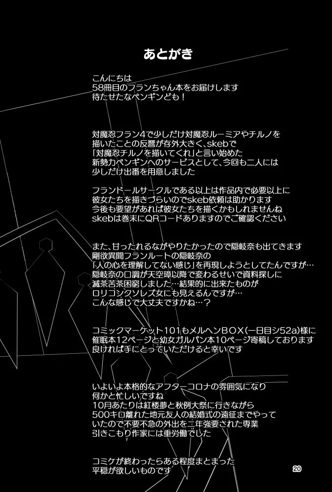 対魔忍フランV 18ページ