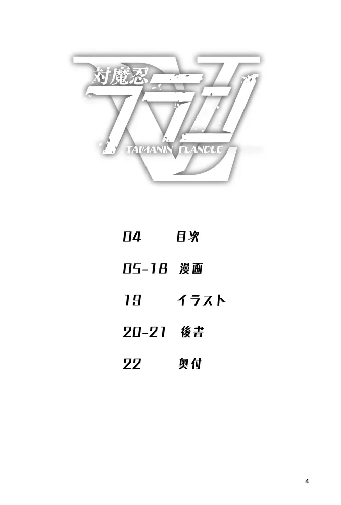 対魔忍フランV 4ページ