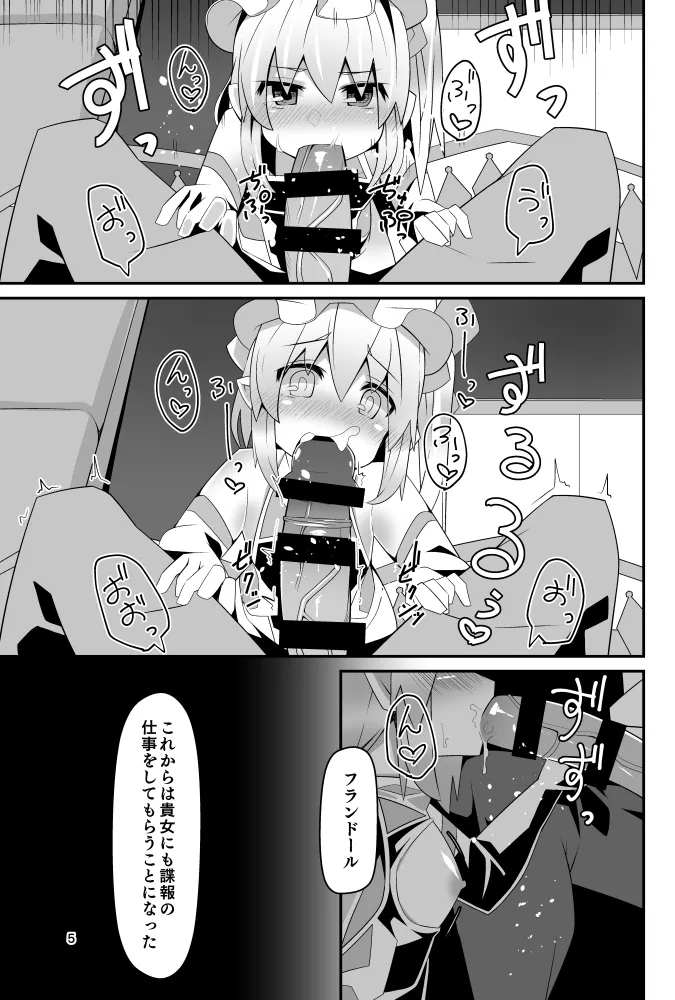 対魔忍フランV 5ページ