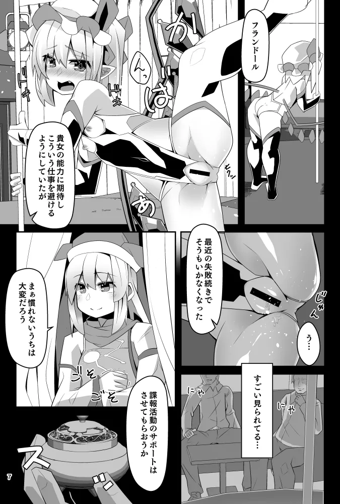 対魔忍フランV 6ページ