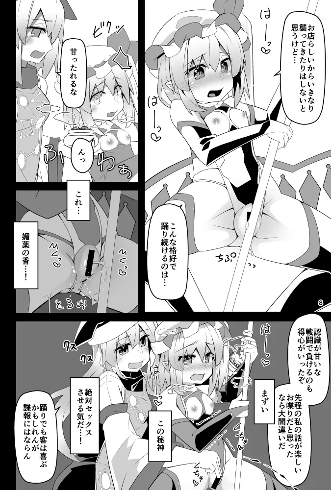 対魔忍フランV 7ページ