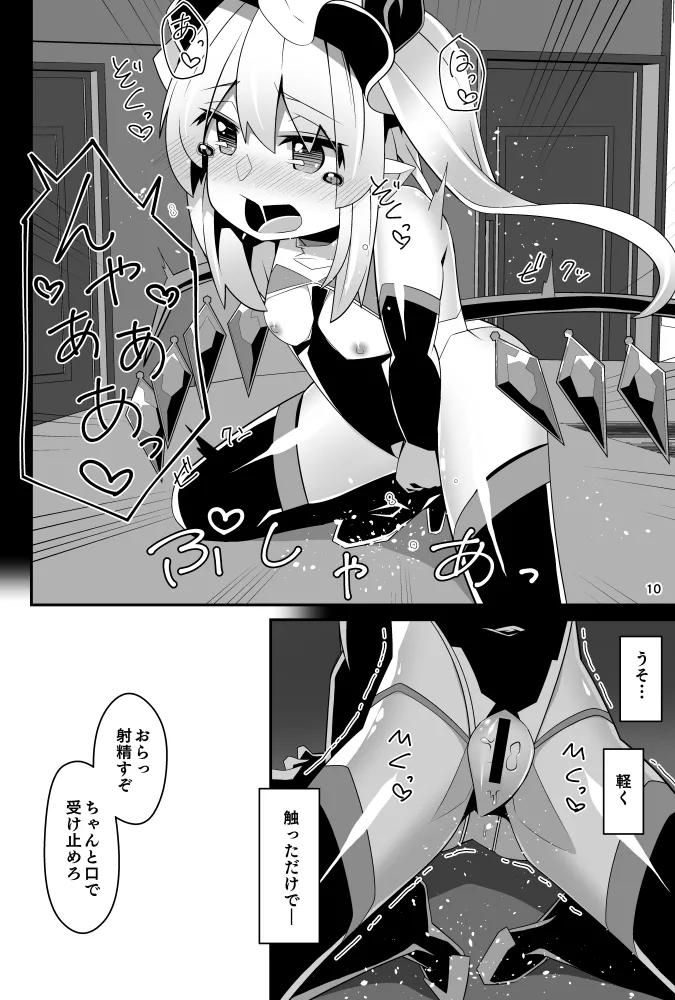 対魔忍フランV 9ページ