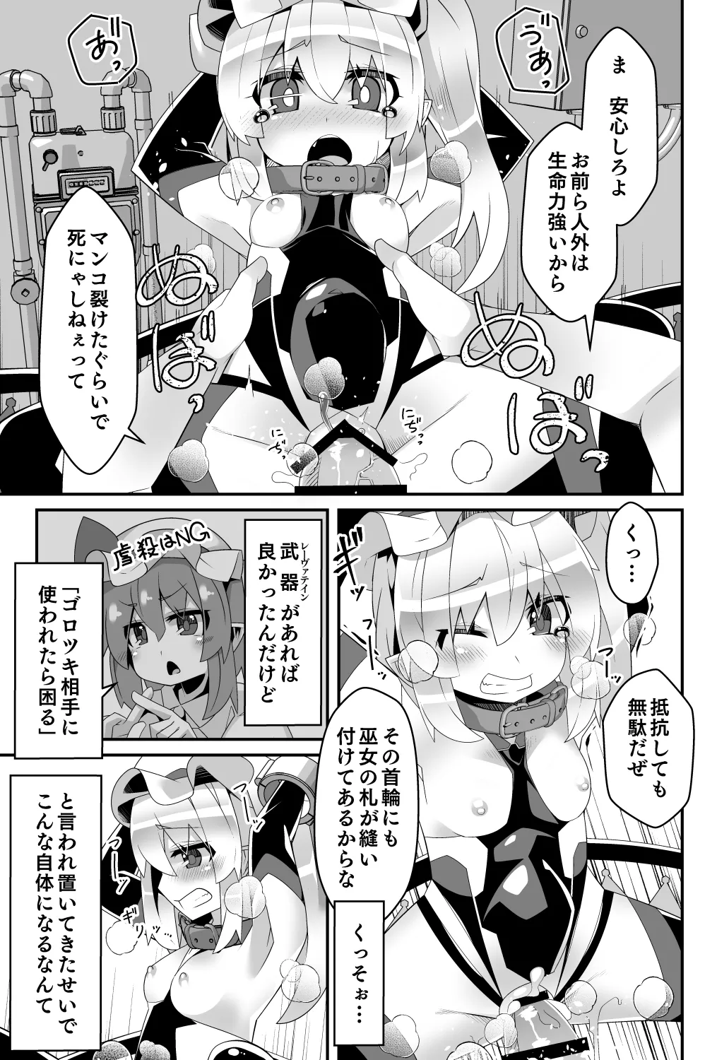 対魔忍フランメスガキフランちゃんが悪役おっさんにわからせられる編 11ページ