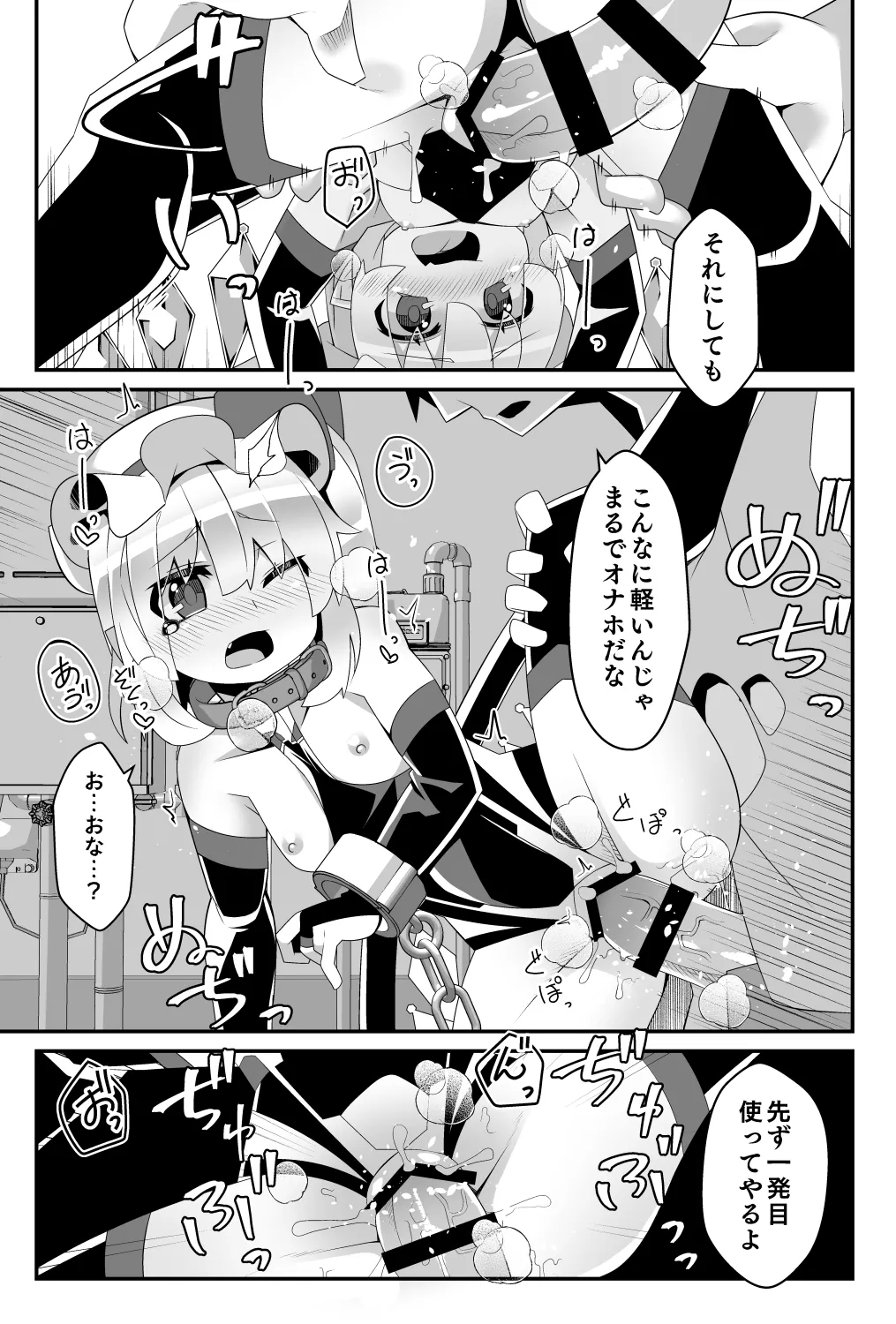 対魔忍フランメスガキフランちゃんが悪役おっさんにわからせられる編 13ページ