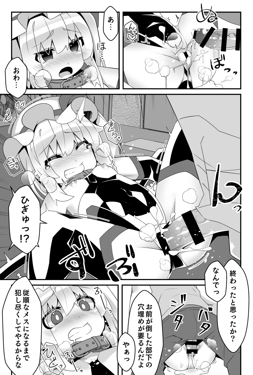 対魔忍フランメスガキフランちゃんが悪役おっさんにわからせられる編 15ページ