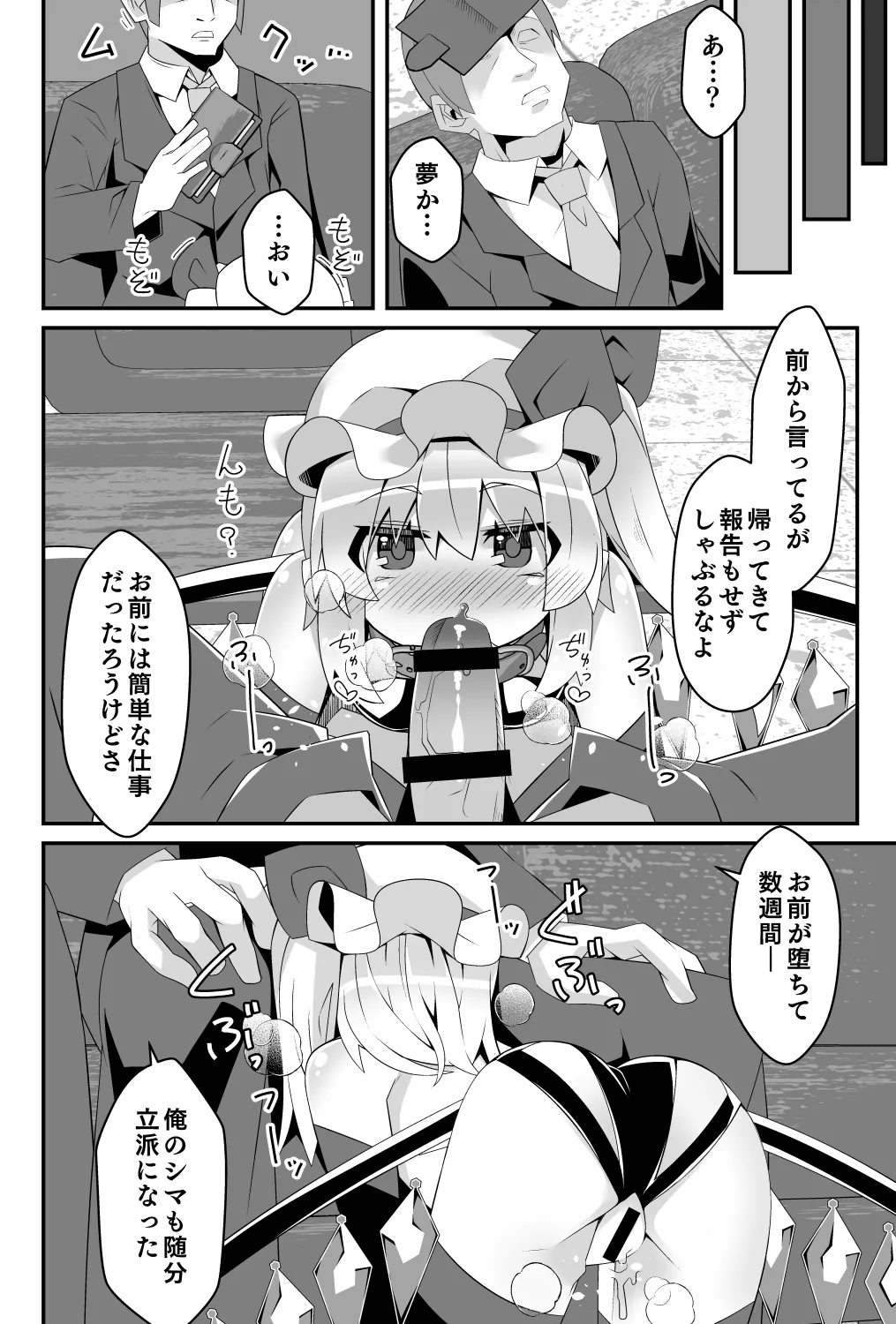 対魔忍フランメスガキフランちゃんが悪役おっさんにわからせられる編 16ページ